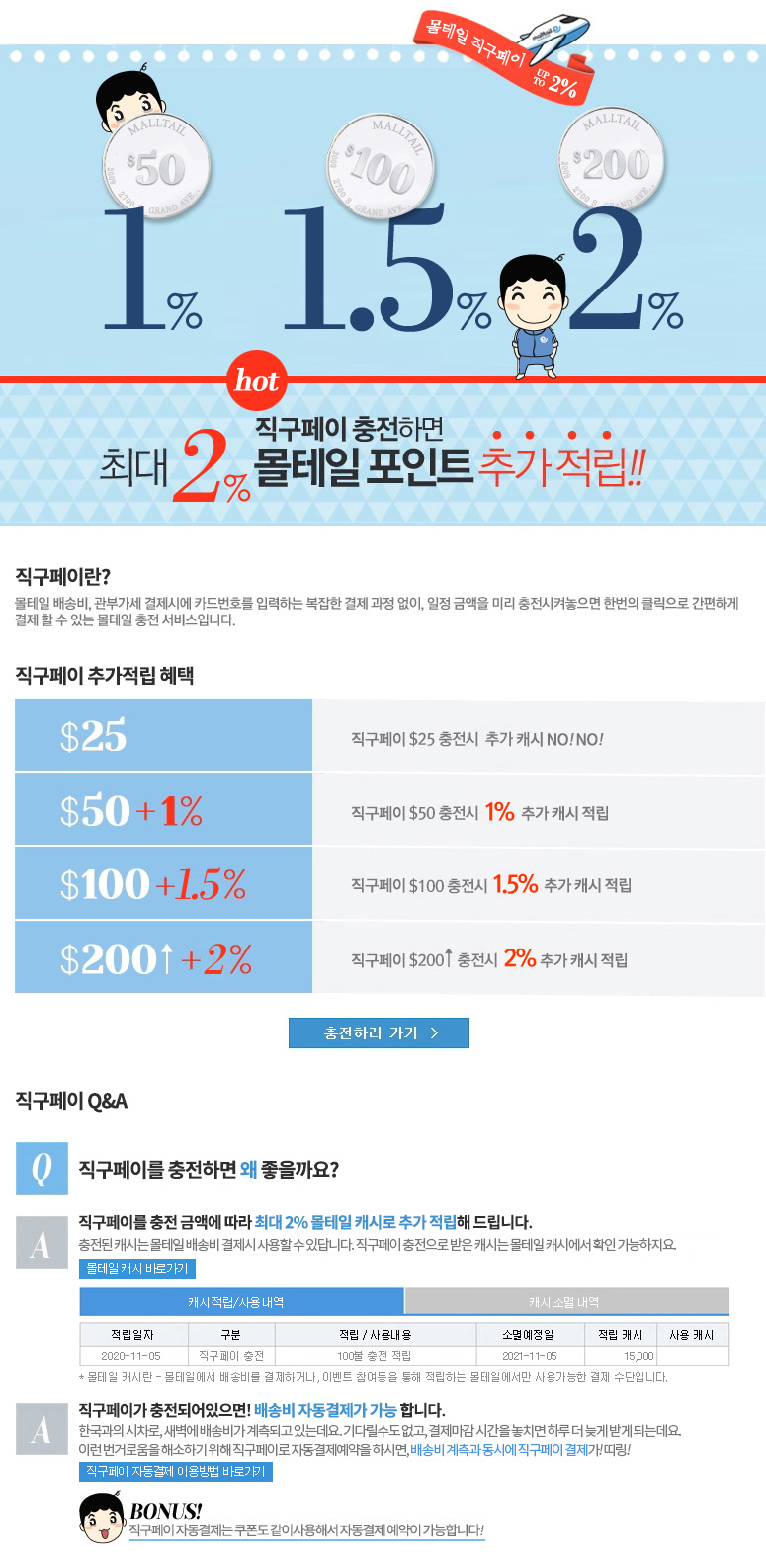 직구페이 135 추가적립