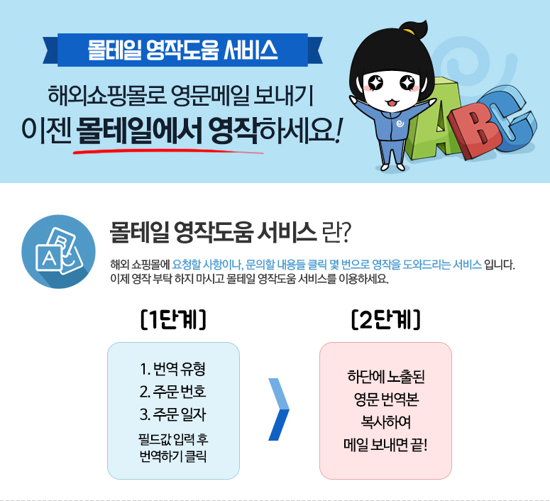 몰테일 영작도움 서비스